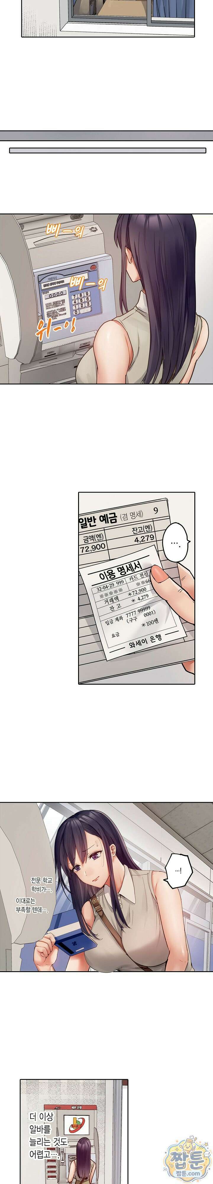남편 옆에서 불륜 섹스 93화 8