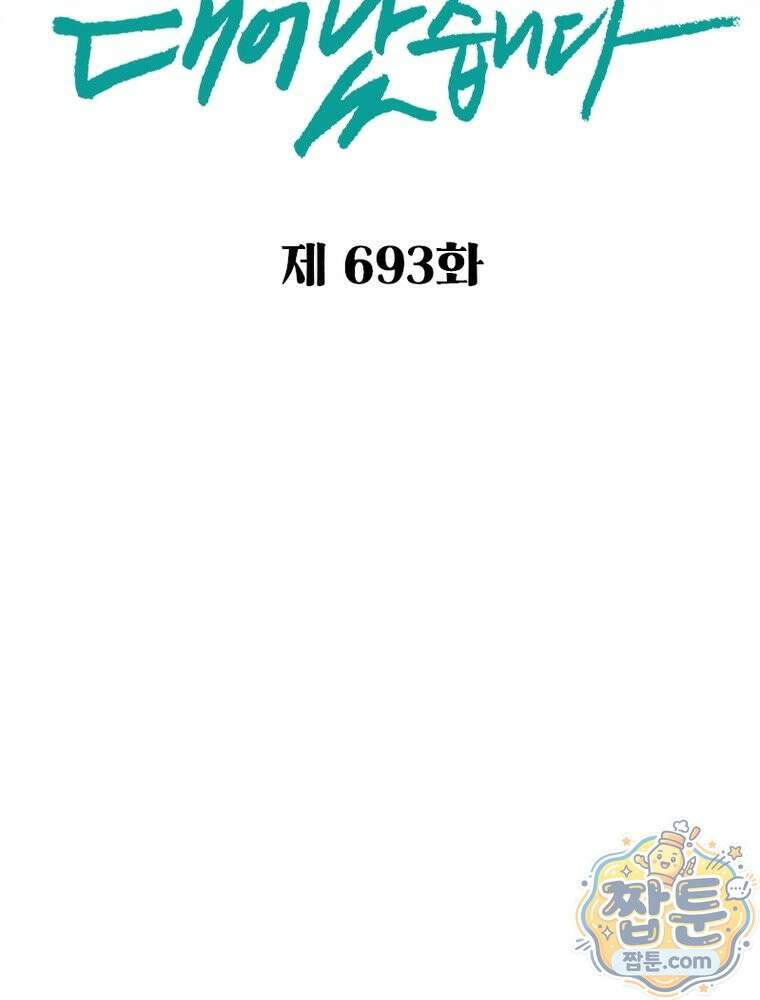 신으로 태어났습니다 693화 2