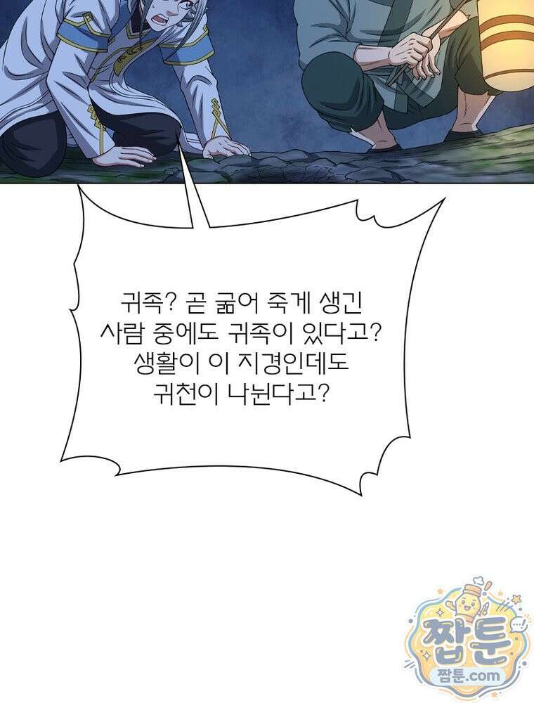 신으로 태어났습니다 693화 22