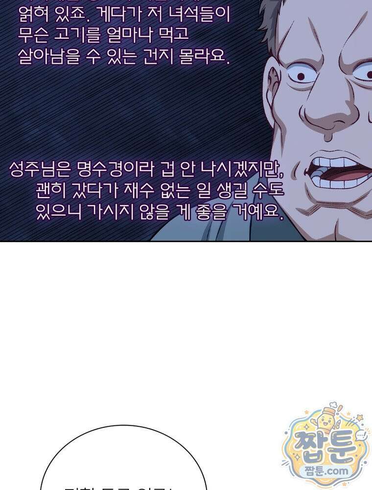 신으로 태어났습니다 693화 32