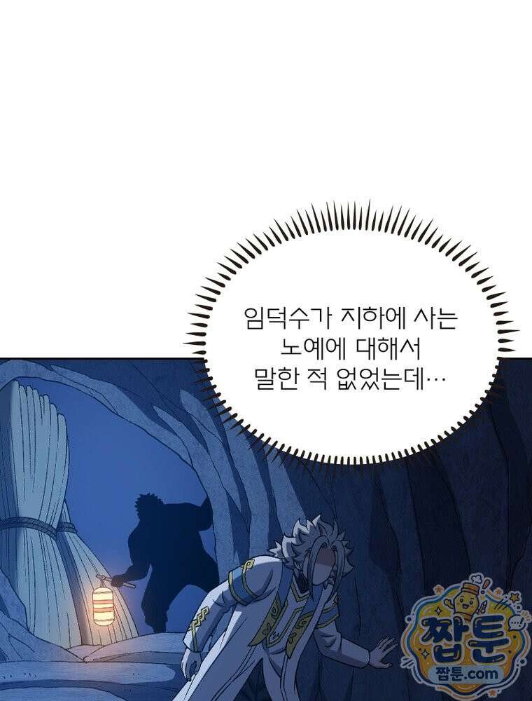 신으로 태어났습니다 693화 34