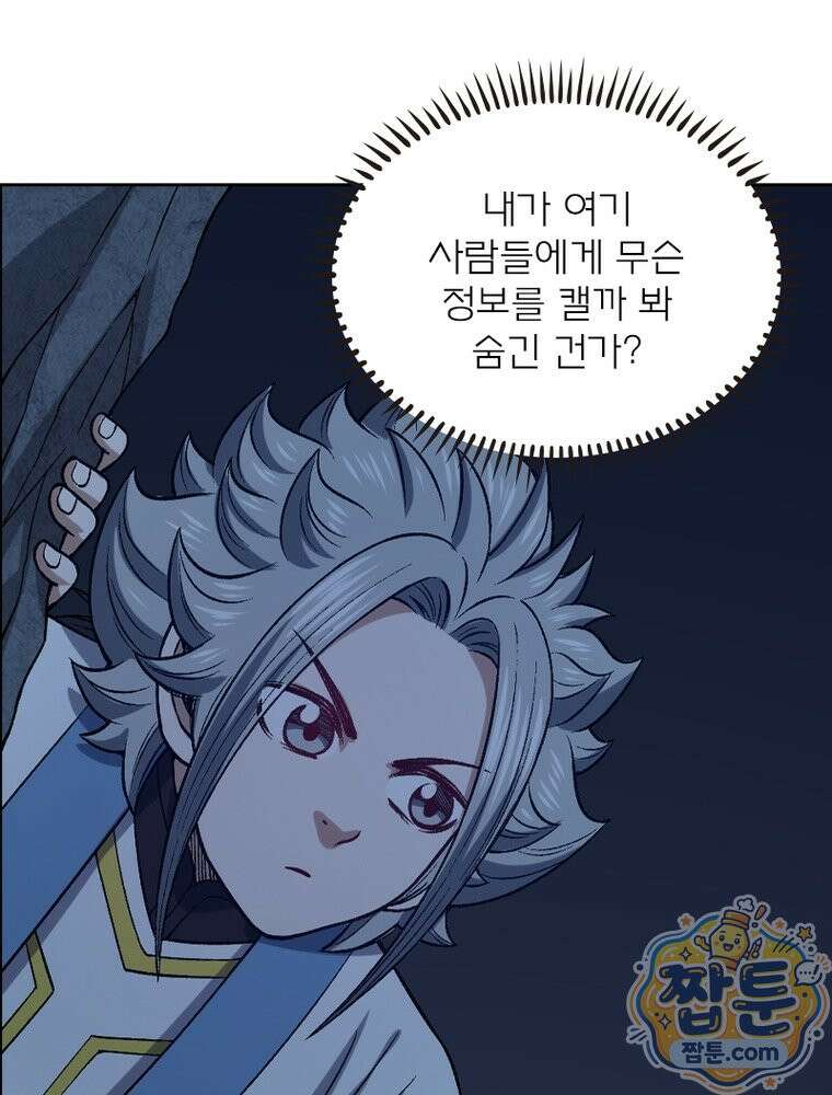 신으로 태어났습니다 693화 37