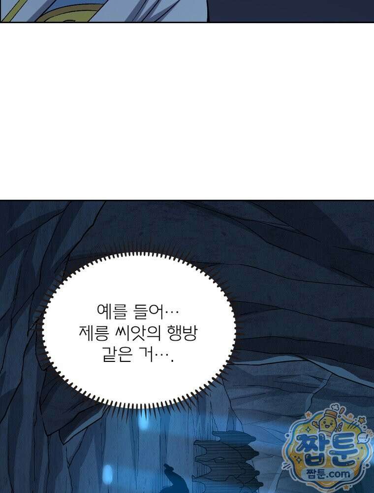 신으로 태어났습니다 693화 38
