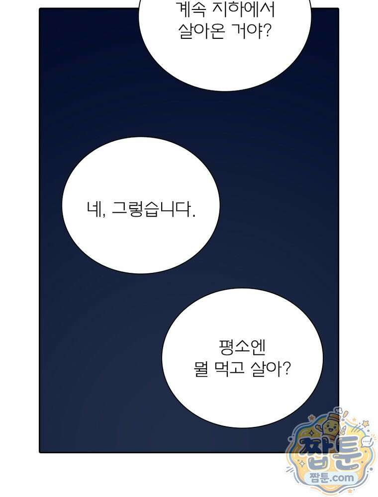 신으로 태어났습니다 693화 42