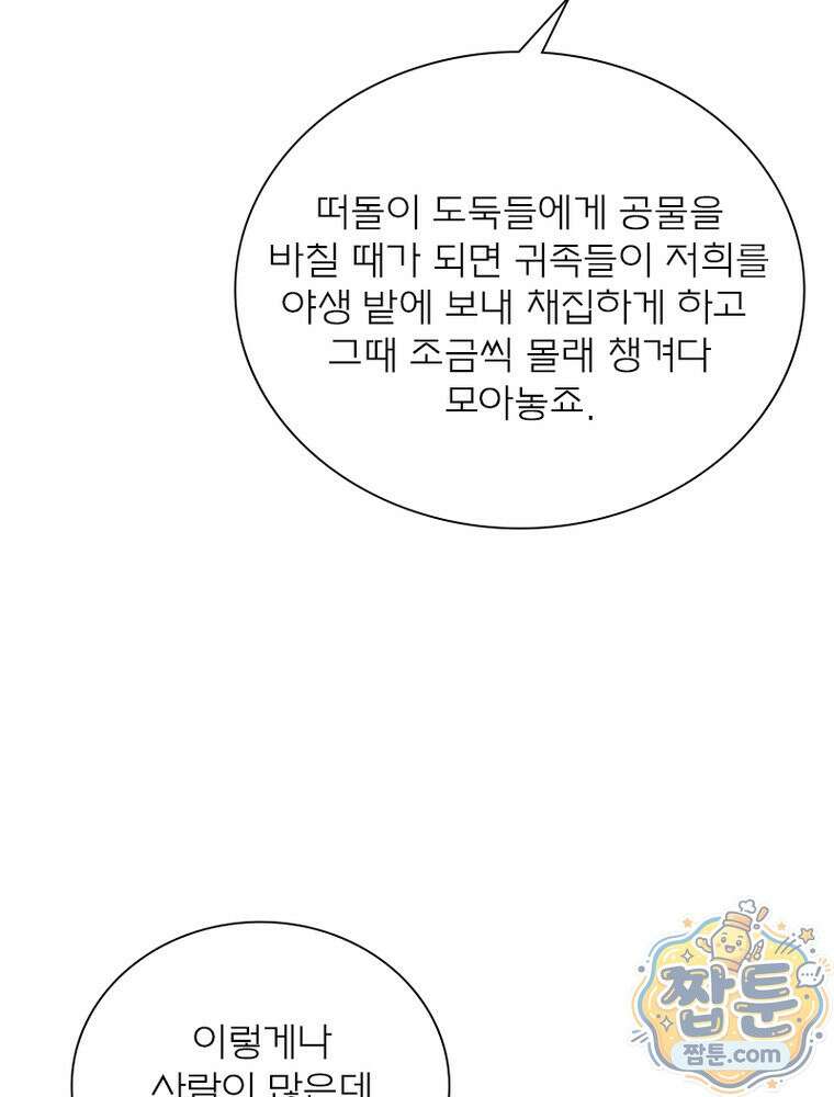 신으로 태어났습니다 693화 44