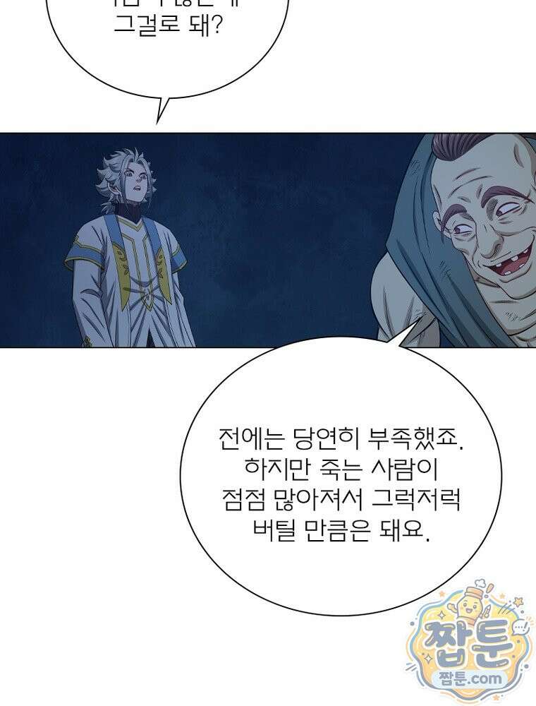 신으로 태어났습니다 693화 45