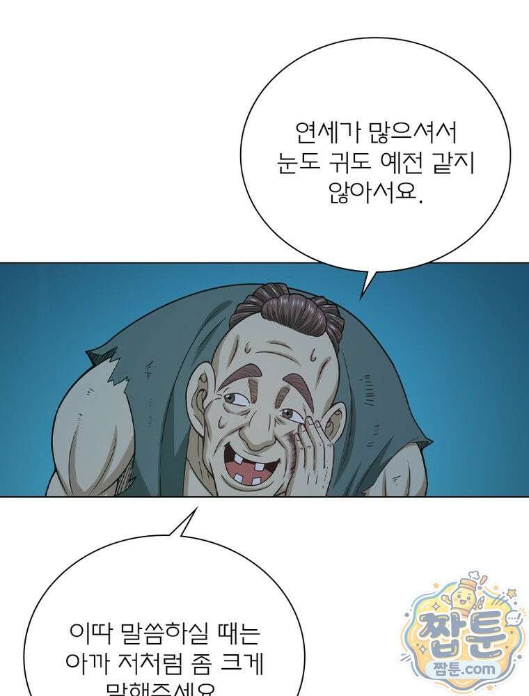 신으로 태어났습니다 693화 56
