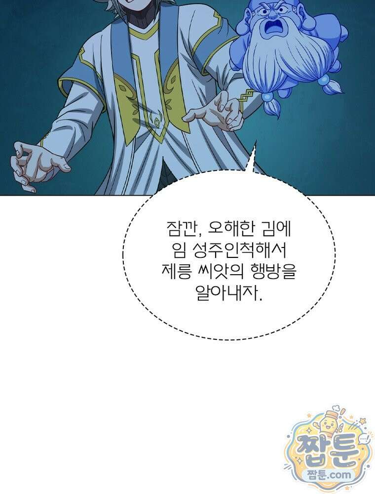 신으로 태어났습니다 693화 67