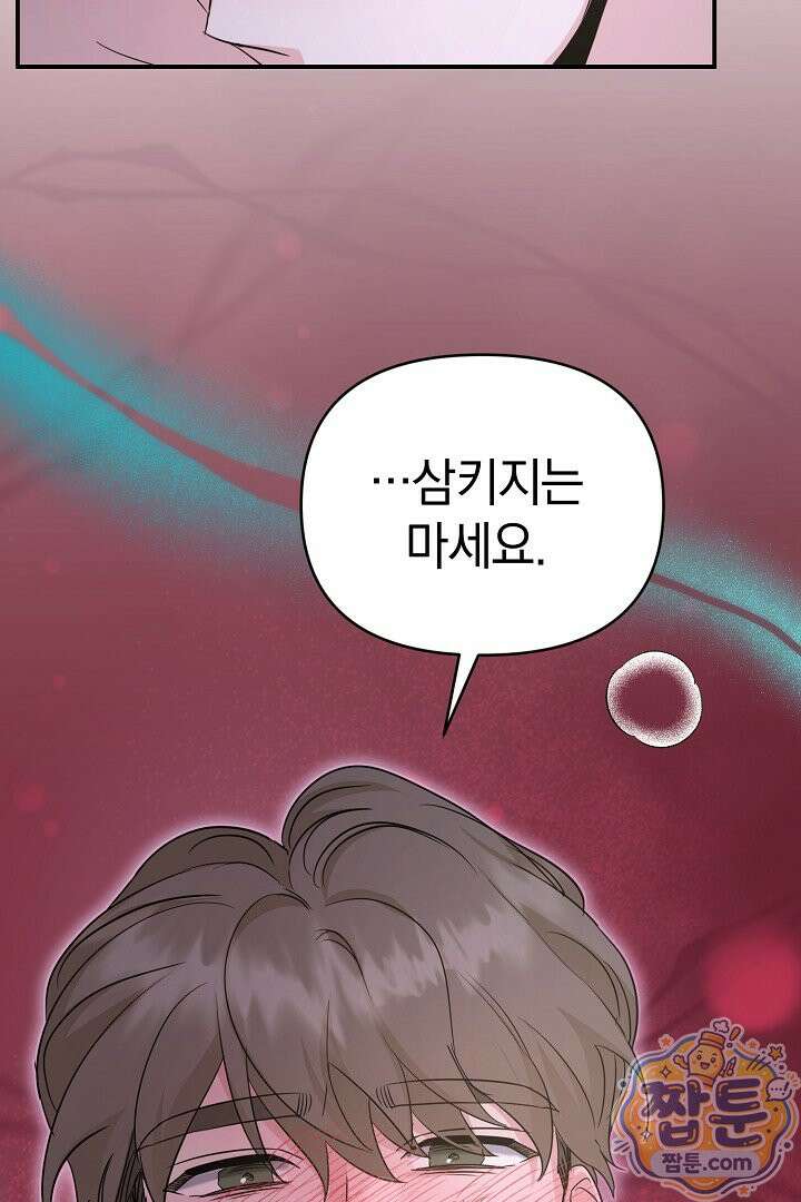 공진단 먹고 나의 알파 시대 시작됐다 51화 2