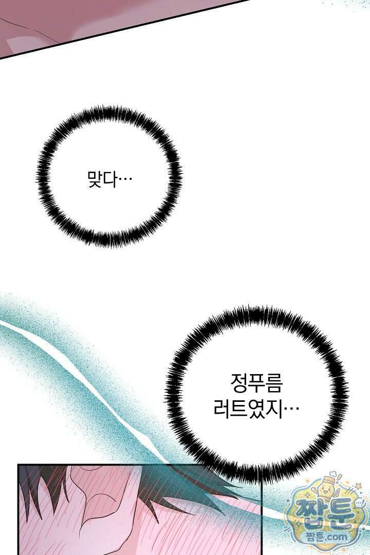 공진단 먹고 나의 알파 시대 시작됐다 51화 4