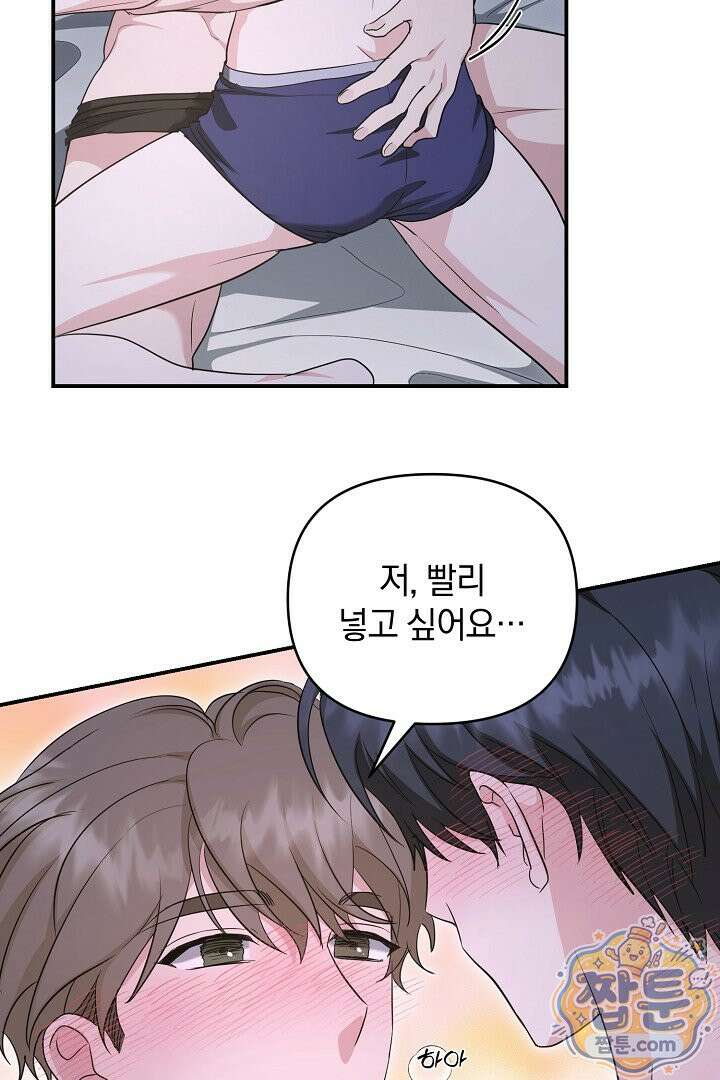 공진단 먹고 나의 알파 시대 시작됐다 51화 8