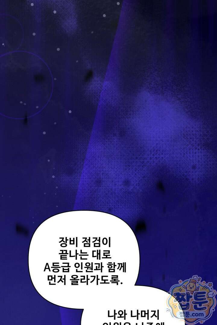 역하렘 클리셰에서 도망치는 법 50화 41