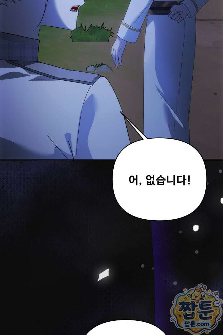 역하렘 클리셰에서 도망치는 법 50화 44