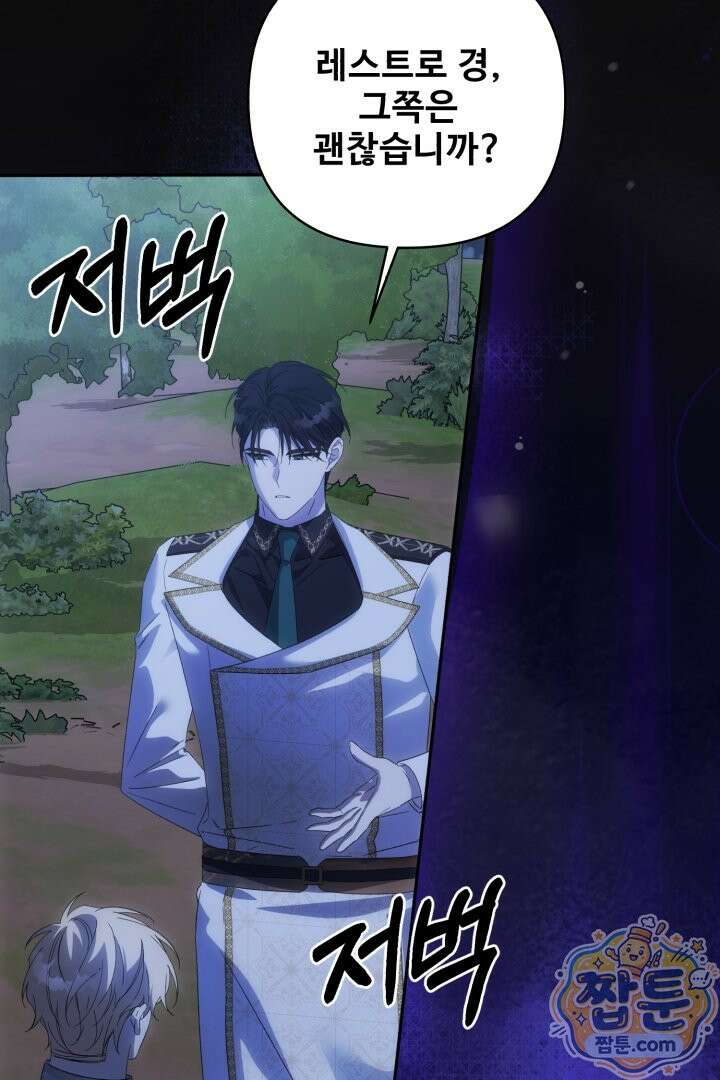 역하렘 클리셰에서 도망치는 법 50화 45