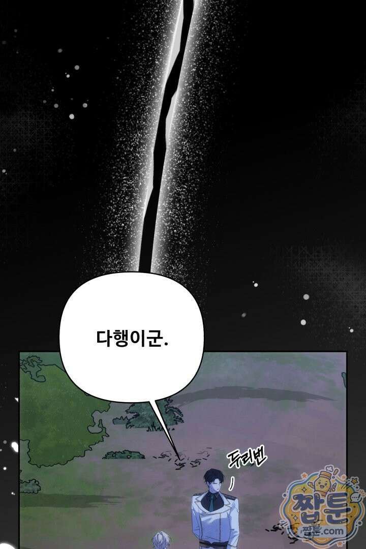 역하렘 클리셰에서 도망치는 법 50화 49