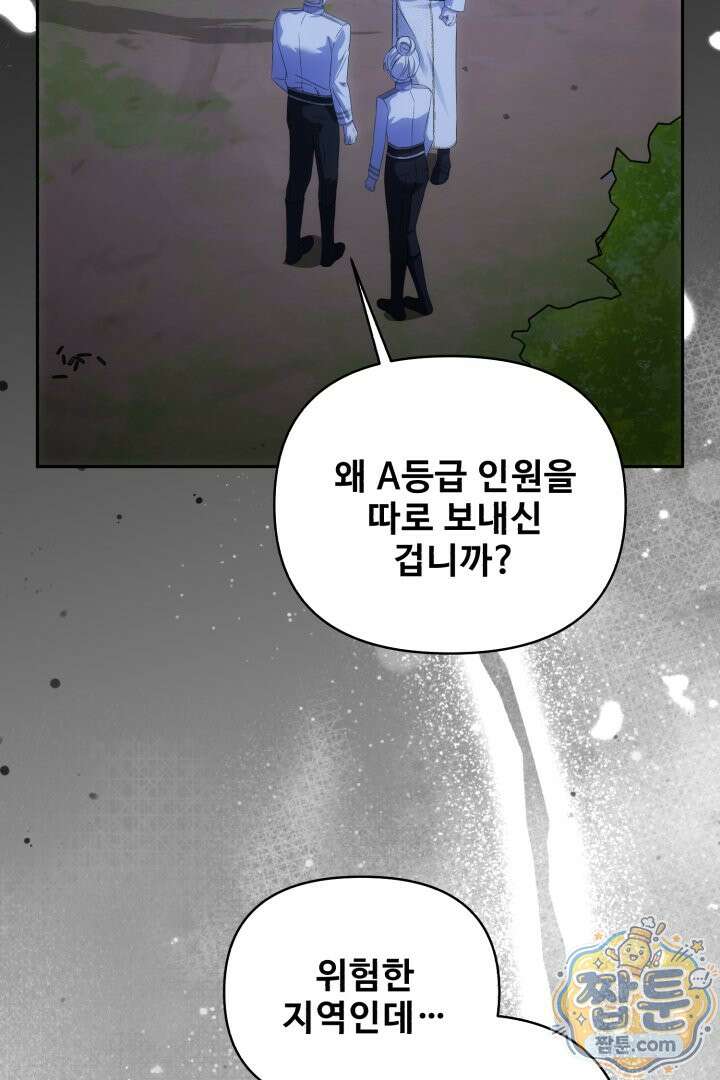 역하렘 클리셰에서 도망치는 법 50화 50