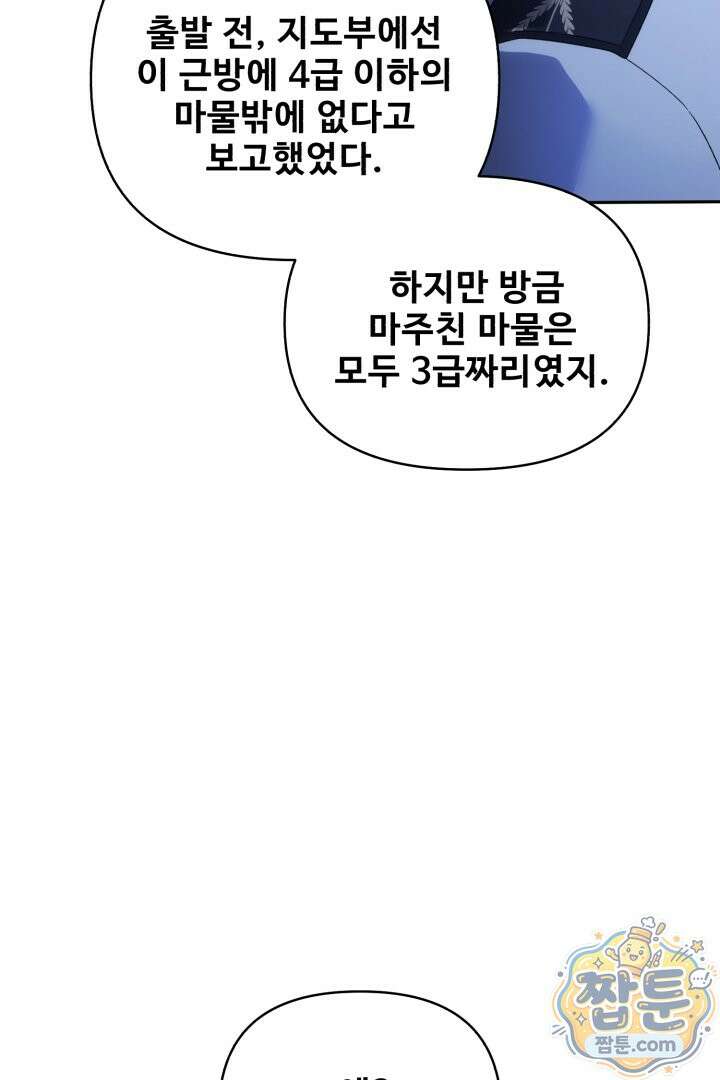역하렘 클리셰에서 도망치는 법 50화 53