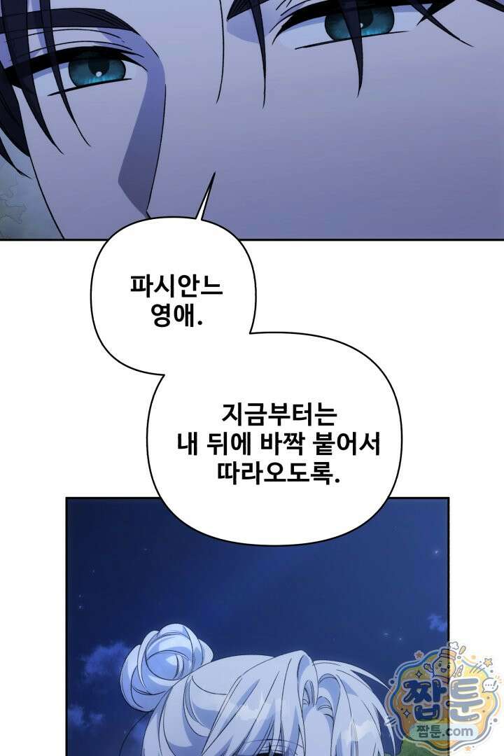 역하렘 클리셰에서 도망치는 법 50화 58