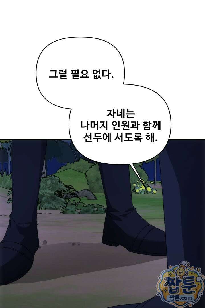 역하렘 클리셰에서 도망치는 법 50화 62