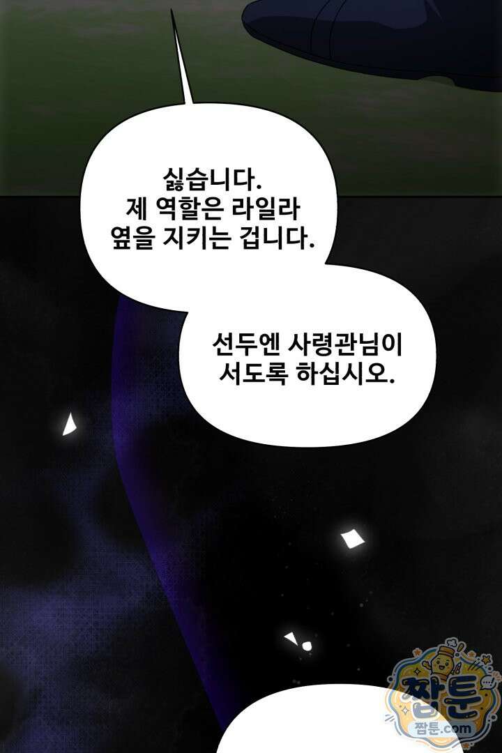 역하렘 클리셰에서 도망치는 법 50화 63
