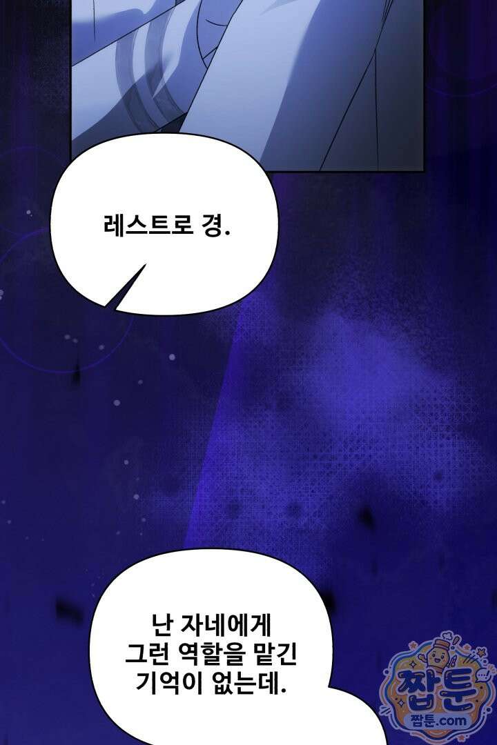 역하렘 클리셰에서 도망치는 법 50화 65