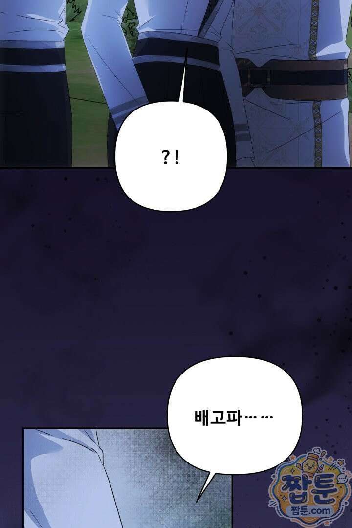 역하렘 클리셰에서 도망치는 법 50화 75