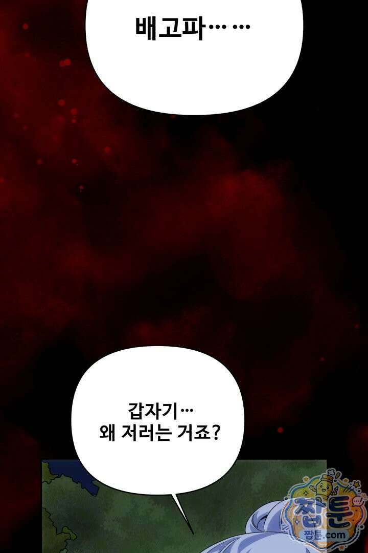 역하렘 클리셰에서 도망치는 법 50화 80