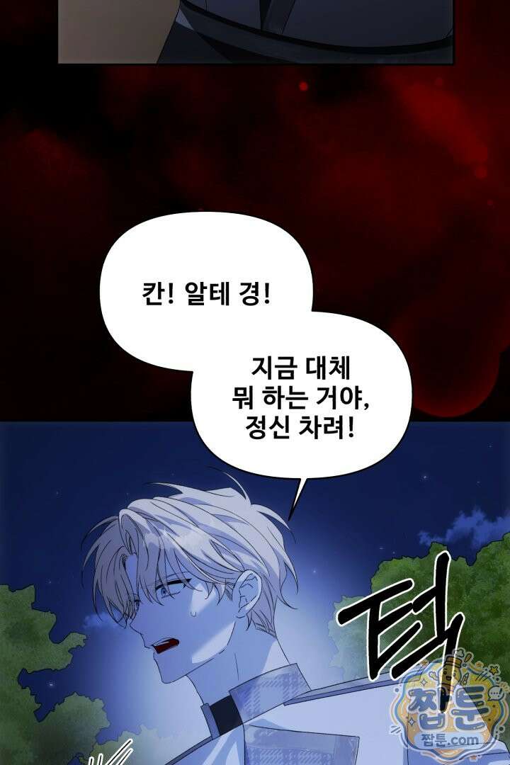 역하렘 클리셰에서 도망치는 법 50화 82