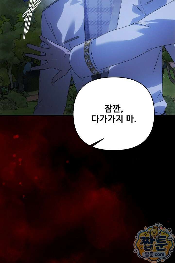 역하렘 클리셰에서 도망치는 법 50화 83