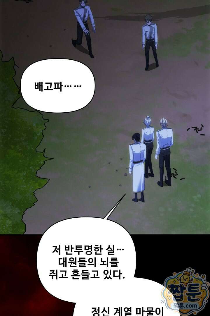 역하렘 클리셰에서 도망치는 법 50화 91