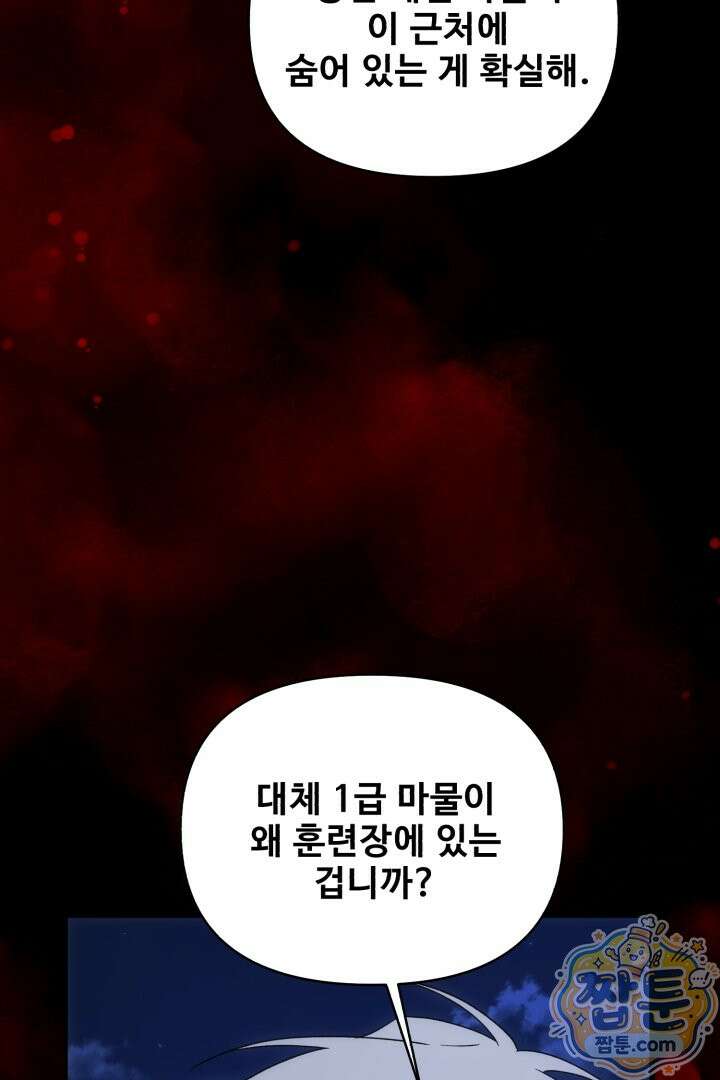 역하렘 클리셰에서 도망치는 법 50화 92