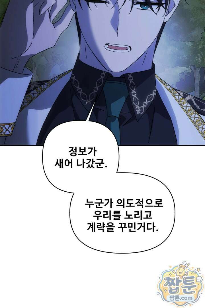 역하렘 클리셰에서 도망치는 법 50화 95