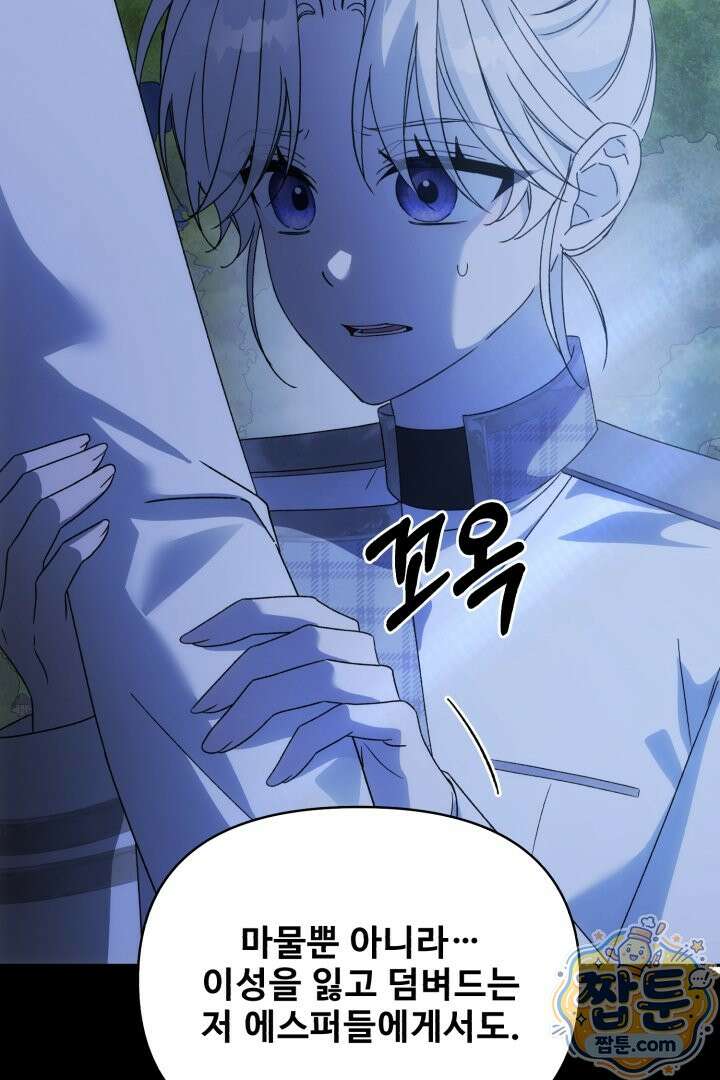 역하렘 클리셰에서 도망치는 법 50화 101
