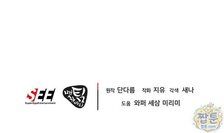 역하렘 클리셰에서 도망치는 법 50화 105