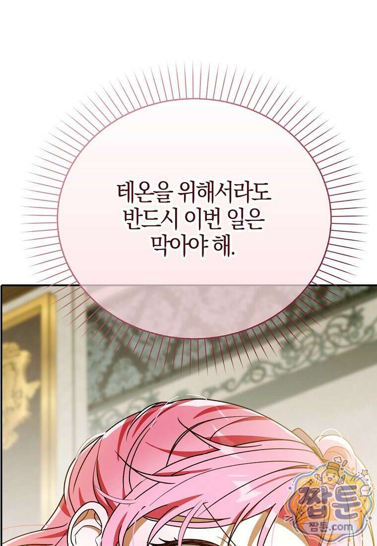 아빠를 살려보겠습니다 26화 1