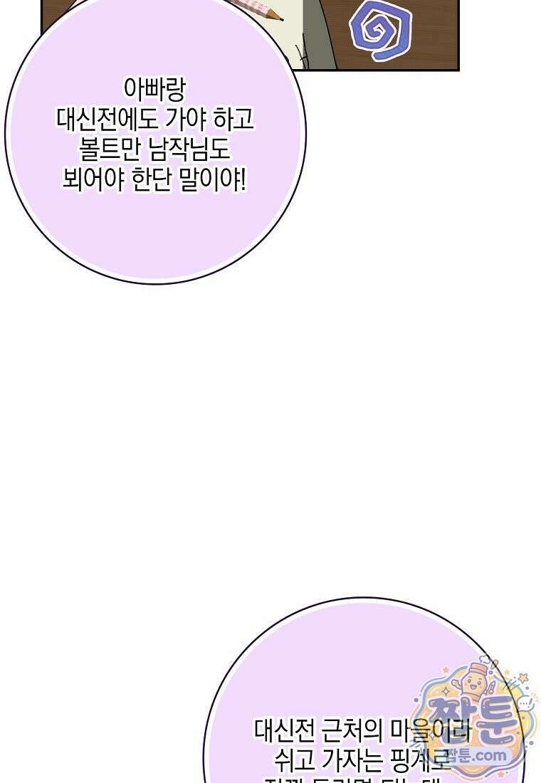 아빠를 살려보겠습니다 26화 8