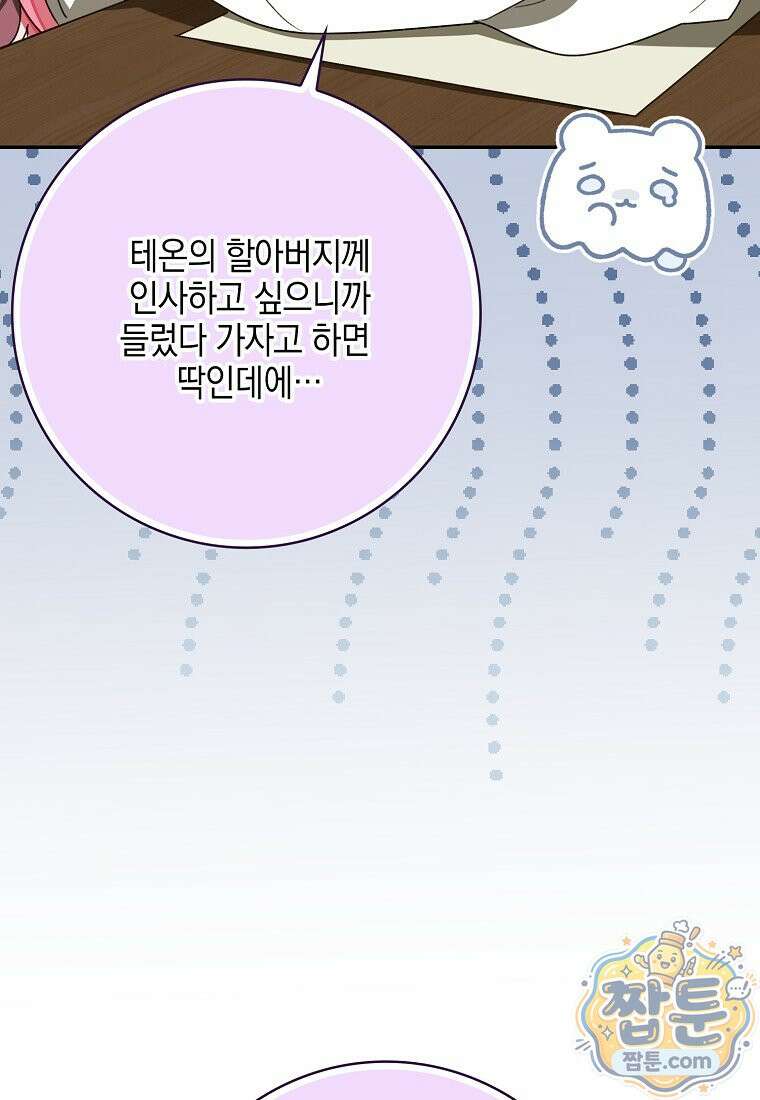 아빠를 살려보겠습니다 26화 10