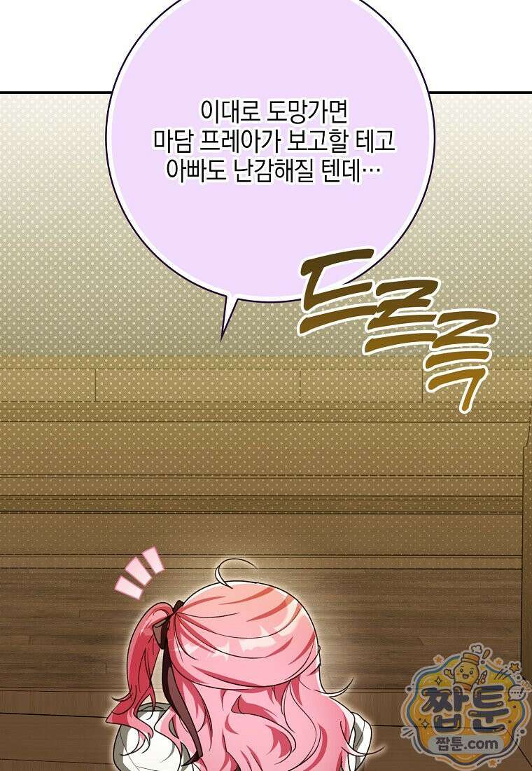 아빠를 살려보겠습니다 26화 11