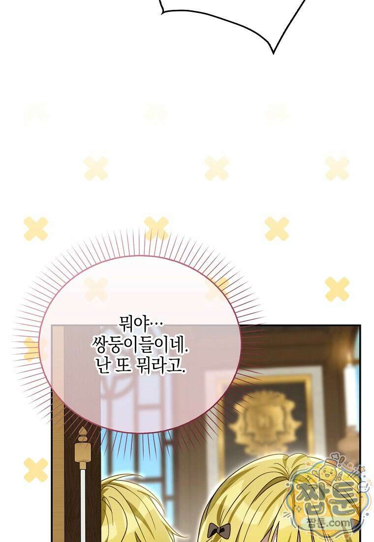 아빠를 살려보겠습니다 26화 14