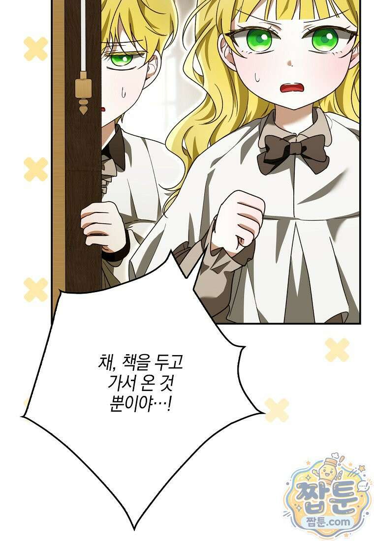 아빠를 살려보겠습니다 26화 15