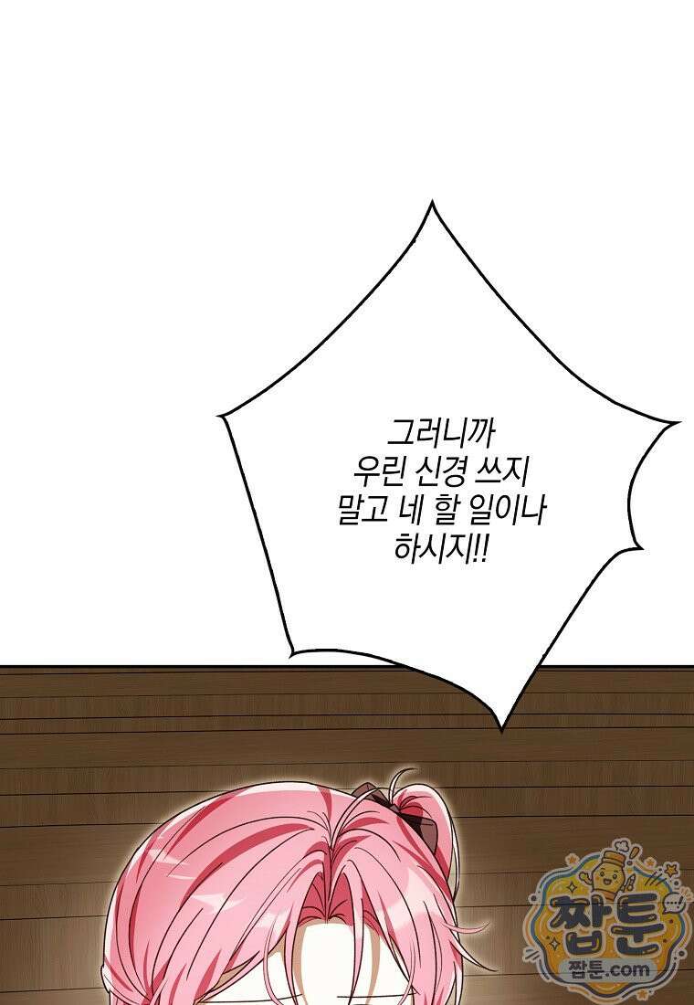 아빠를 살려보겠습니다 26화 16