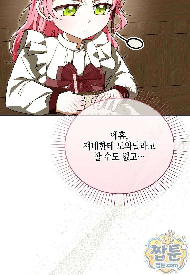 아빠를 살려보겠습니다 26화 17