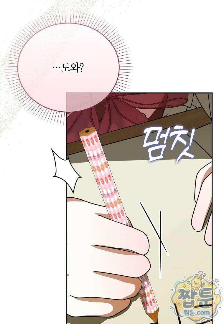 아빠를 살려보겠습니다 26화 18