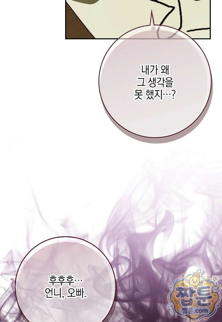 아빠를 살려보겠습니다 26화 19