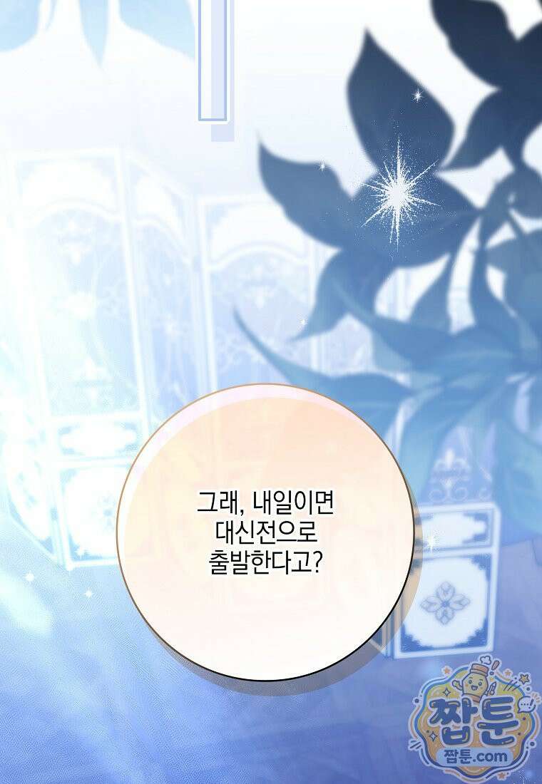 아빠를 살려보겠습니다 26화 26