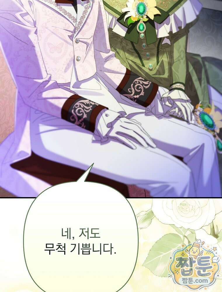 임신한 척했는데 남편이 돌아왔다 32화 7