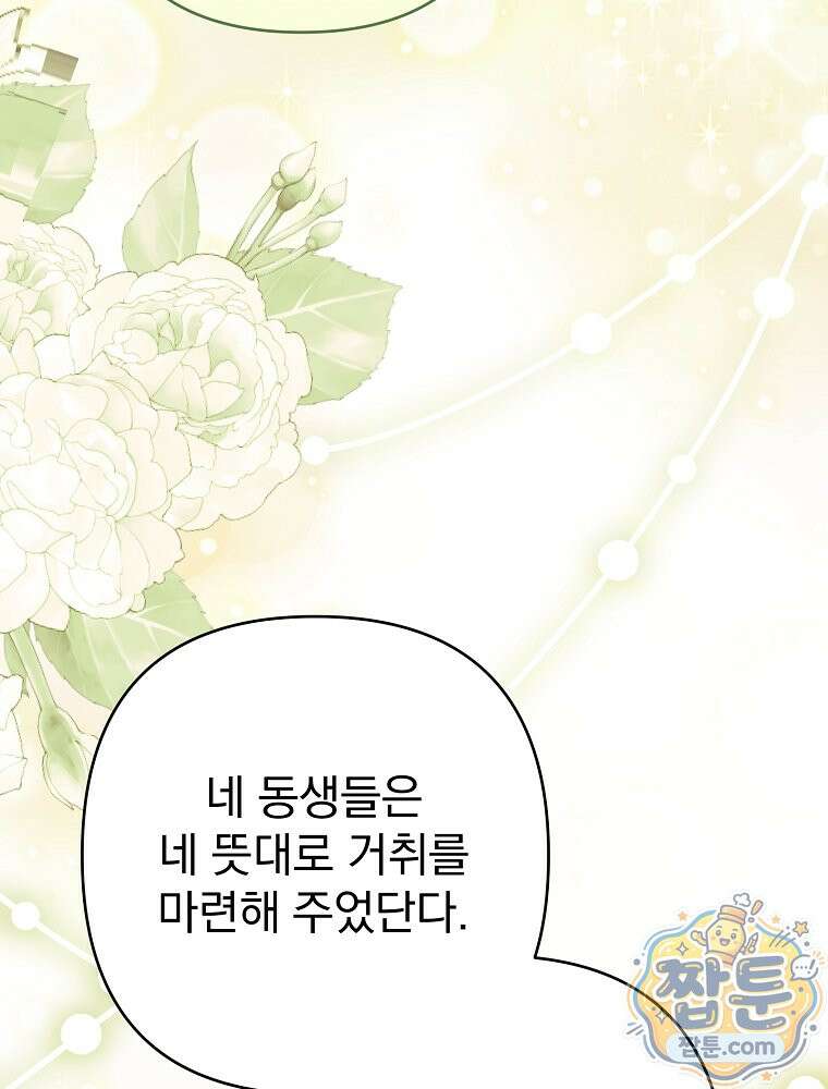 임신한 척했는데 남편이 돌아왔다 32화 8