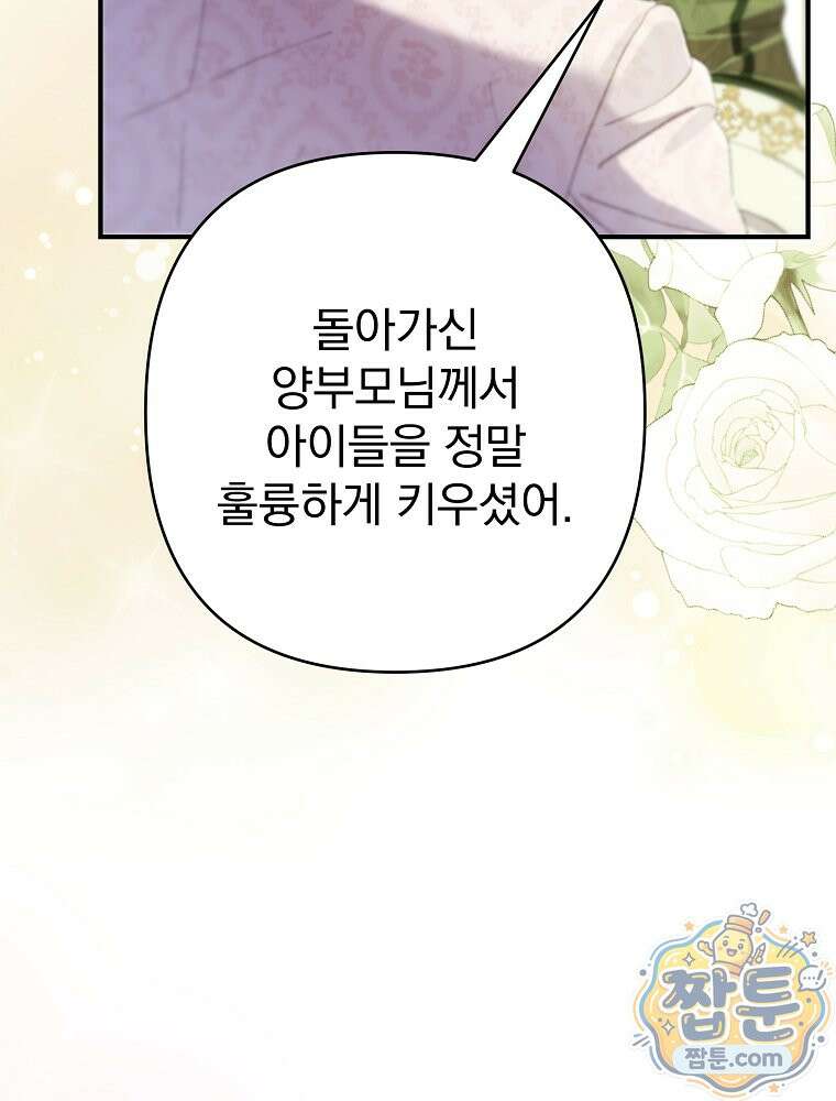 임신한 척했는데 남편이 돌아왔다 32화 10
