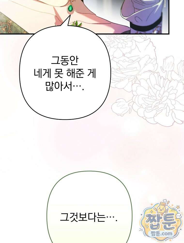 임신한 척했는데 남편이 돌아왔다 32화 12