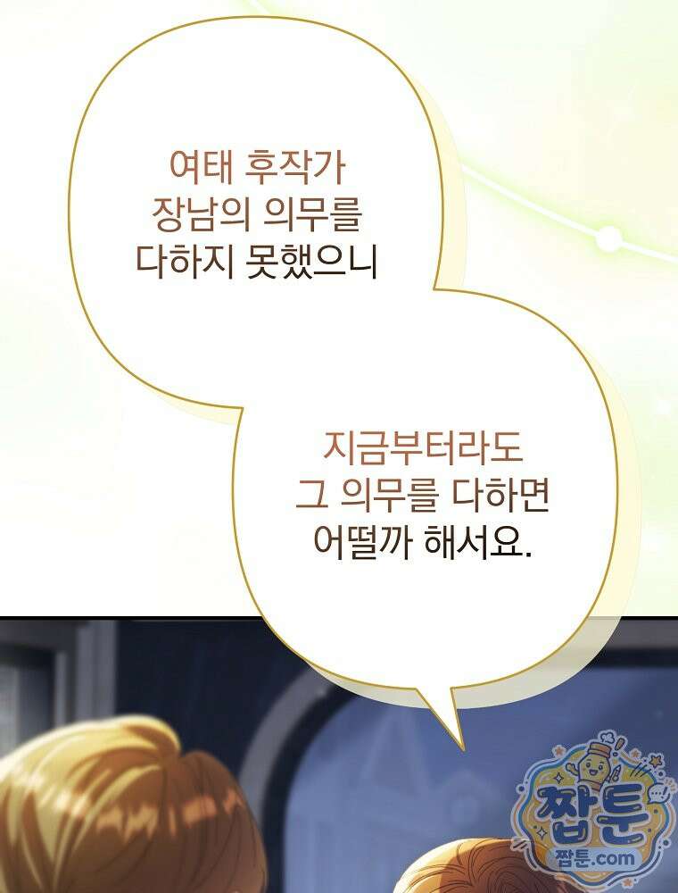임신한 척했는데 남편이 돌아왔다 32화 16